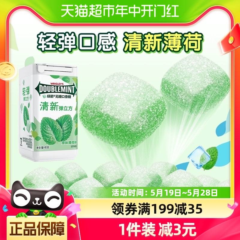 【白鹿同款】绿箭无糖口香糖果弹立方原味薄荷味约18粒40g大瓶装-封面