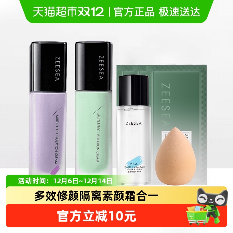 ZEESEA滋色素颜霜合一隔离霜