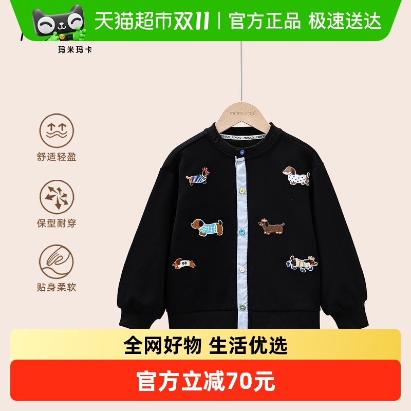 MOMOCO/玛米玛卡男童休闲开衫