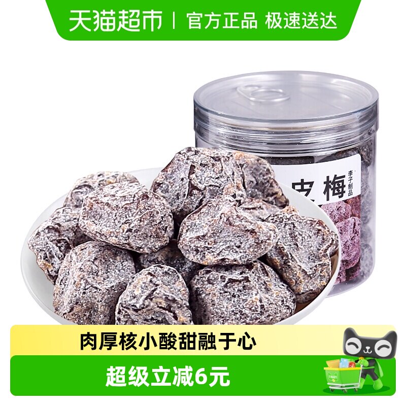 佳宝九制陈皮梅蜜饯 水果干果脯话梅子结婚酸甜零食