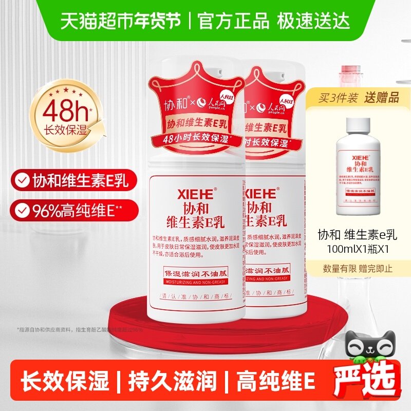 协和维e乳液快速吸收即刻补水水润保湿全身可用护手霜身体乳2瓶