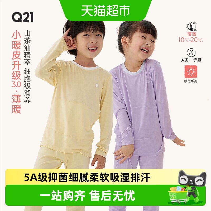 Q21秋衣秋裤男女童高弹保暖内衣