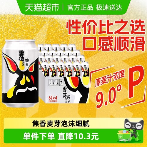 雪花啤酒纯99度拉格