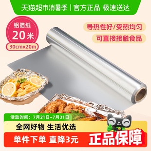顺丰 空气炸锅烤箱烘焙纸铝箔纸 包邮 Edo铝箔纸烧烤锡箔纸加厚盒装