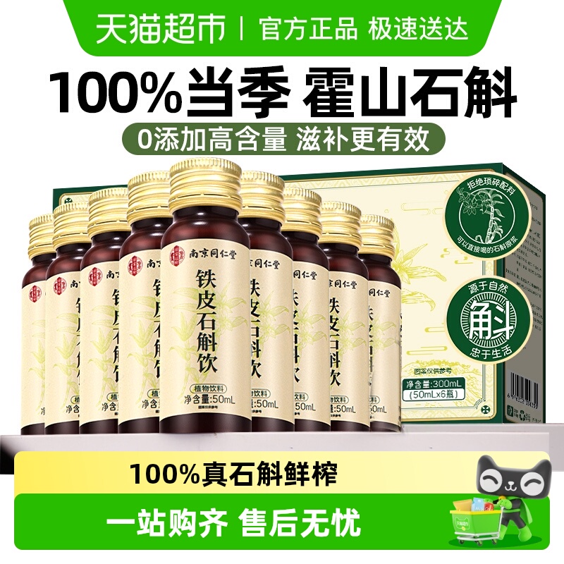 正宗霍山新鲜石斛原浆