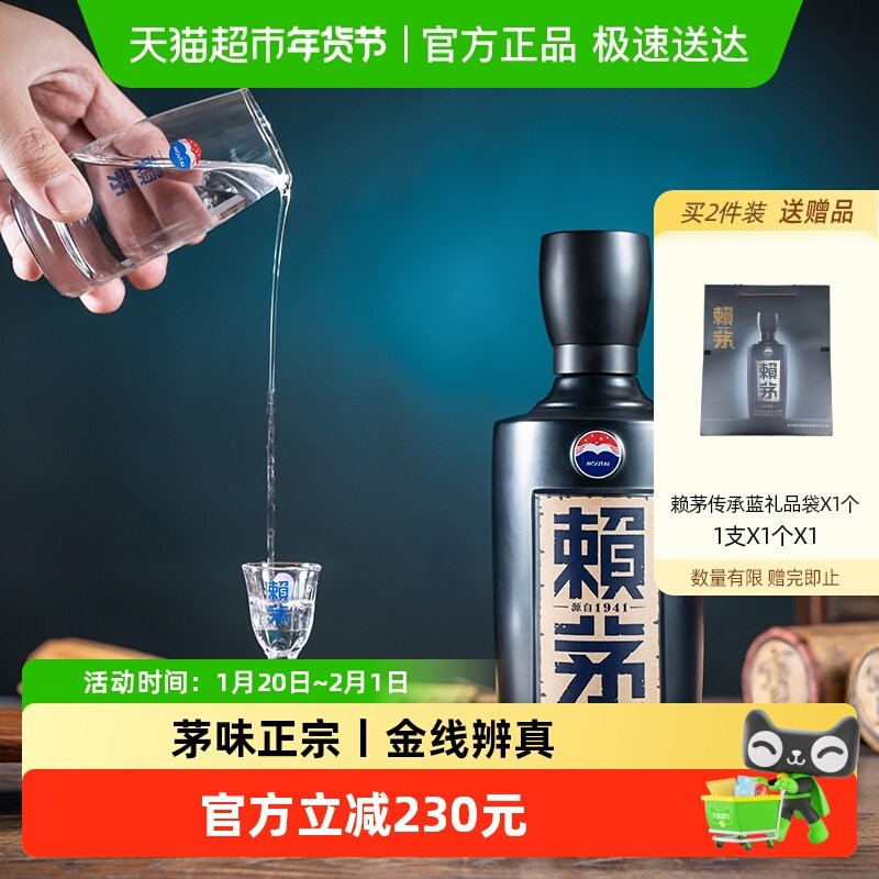 茅台赖茅传承蓝53度酱香型高端白酒收藏宴请500ML*1单瓶装无礼袋