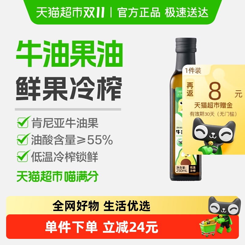 喵满分低温冷榨牛油果油250ml