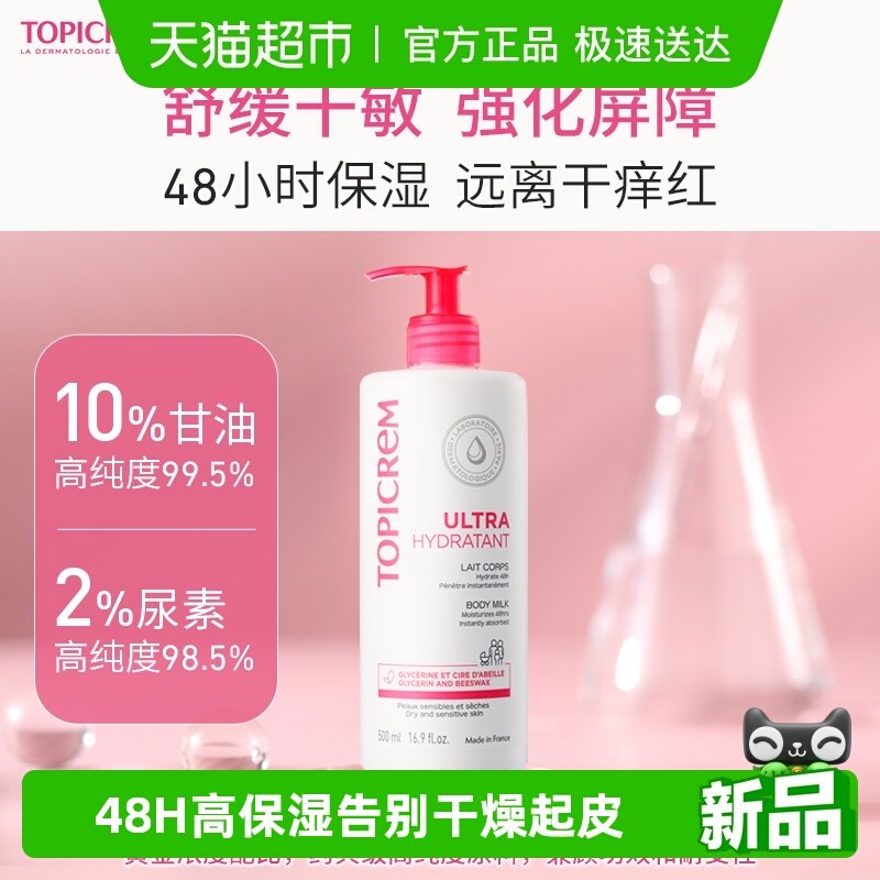 Topicrem特碧润高保湿身体乳48小时婴儿童舒缓肤乳干燥滋润霜男女