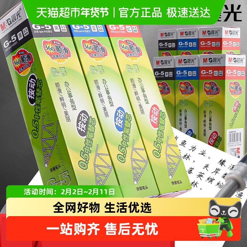 包邮晨光按动笔芯g-5按动中性笔芯0.5mm黑色子弹头红墨蓝k35替芯