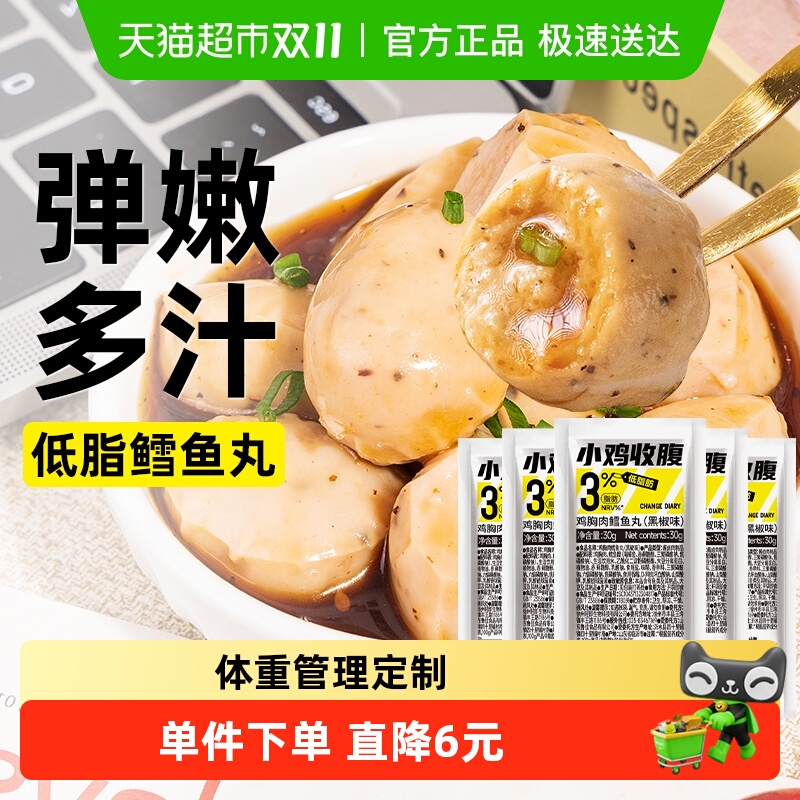 小鸡收腹鸡胸肉鳕鱼丸