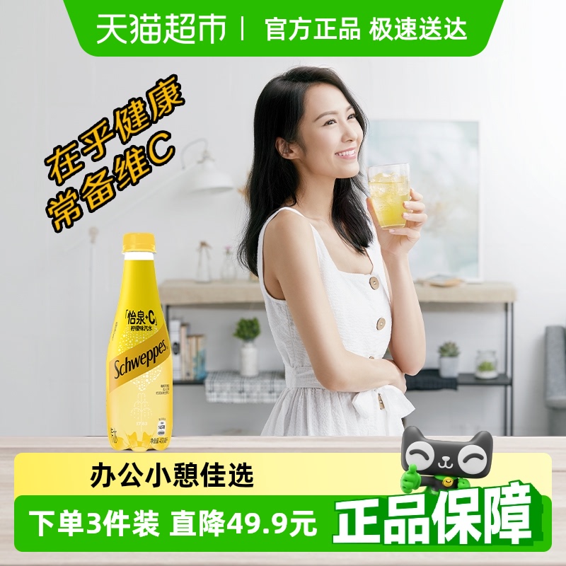 可口可乐 怡泉+C碳酸饮料柠檬味汽水400ml*12瓶整箱气泡水含维C