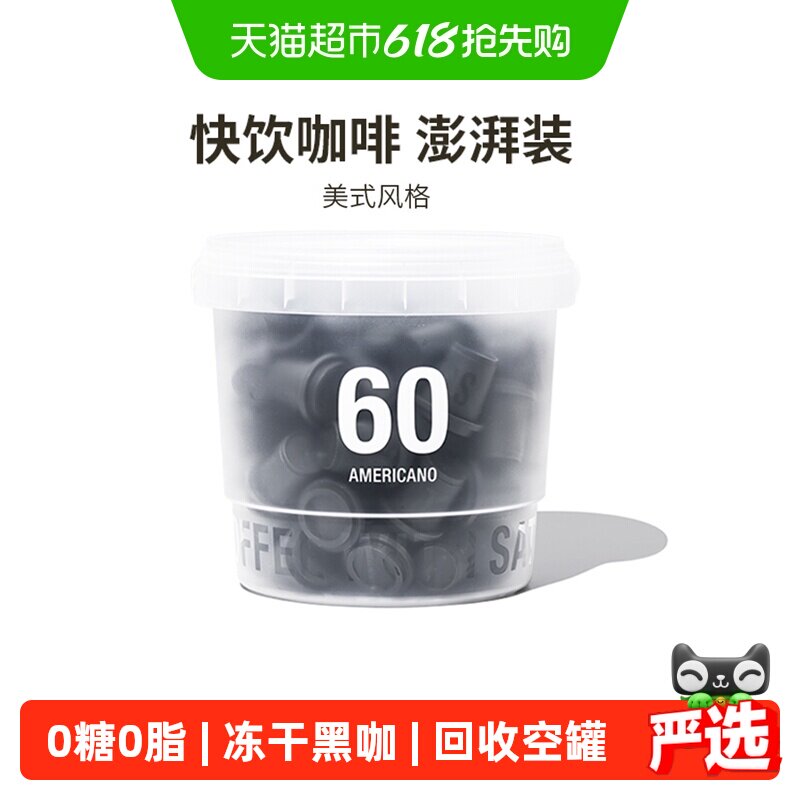 三顿半快饮装速溶咖啡美式超即溶无蔗糖冻干黑咖啡粉桶装60颗