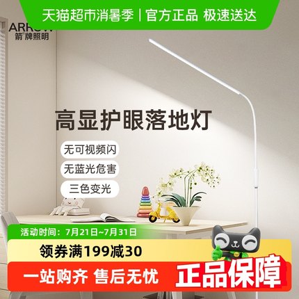 箭牌全光谱落地护眼灯学习专用床头阅读办公室工作台灯立式钢琴灯