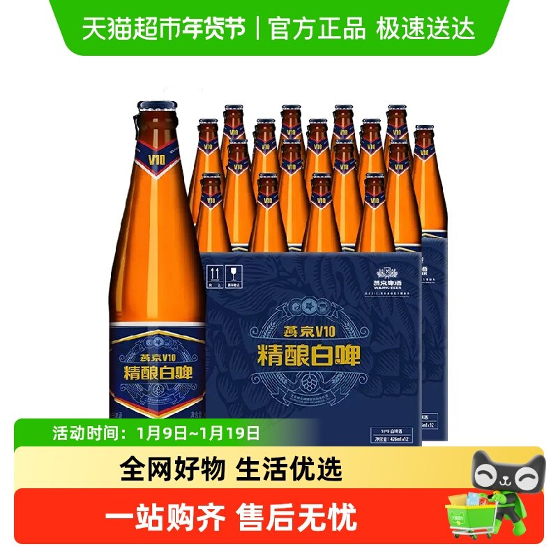 ���ٷ���Ʒ���ྩơ��v10�����ơ426ml*12ƿ*2������߶�Ʒ�ʾ� 133.94Ԫ