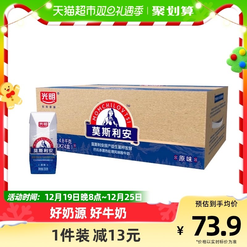 光明莫斯利安原味酸奶200g*24盒家庭装早餐酸奶酸牛奶