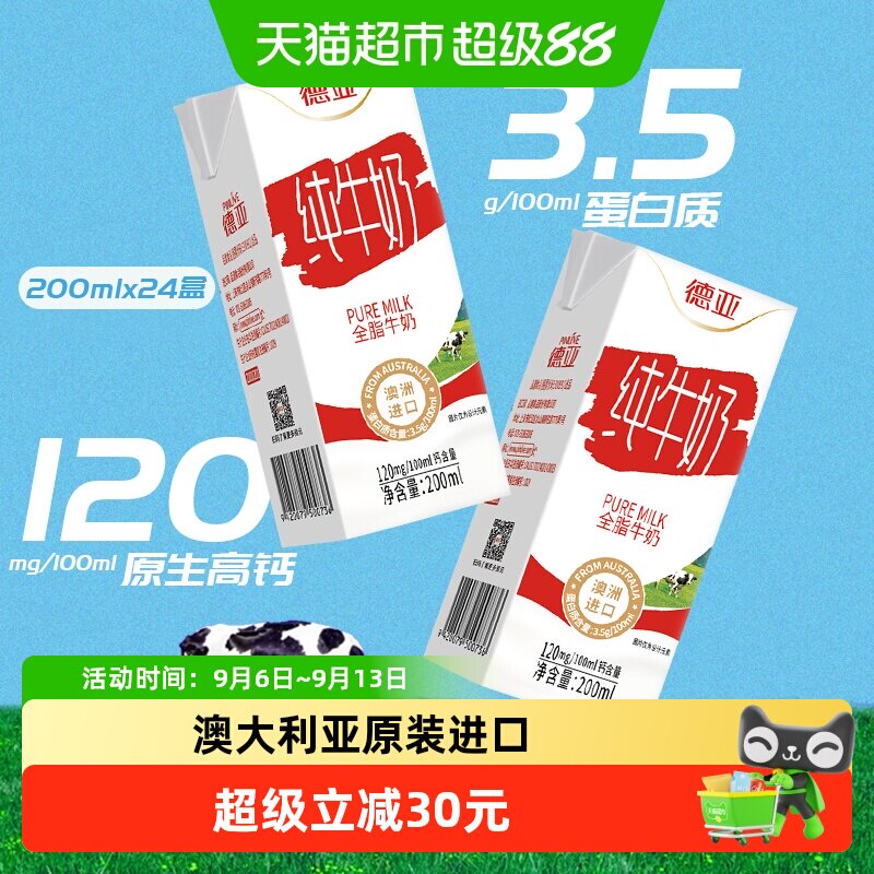 德亚澳洲全脂纯牛奶200ml*24图片