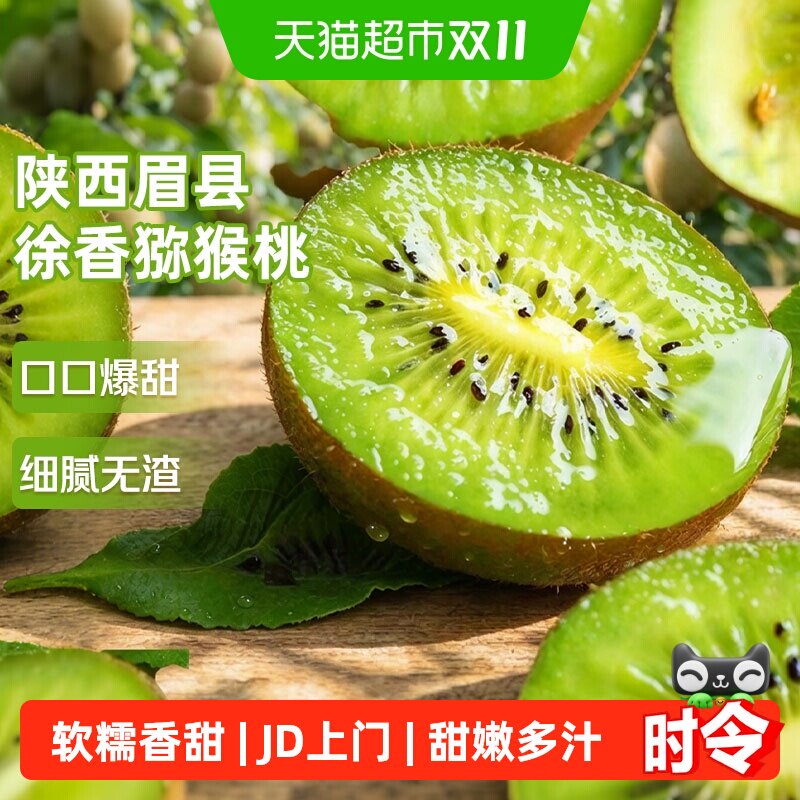 【详情页领大额补贴】陕西眉县徐香猕猴桃奇异果新鲜大果当季水果