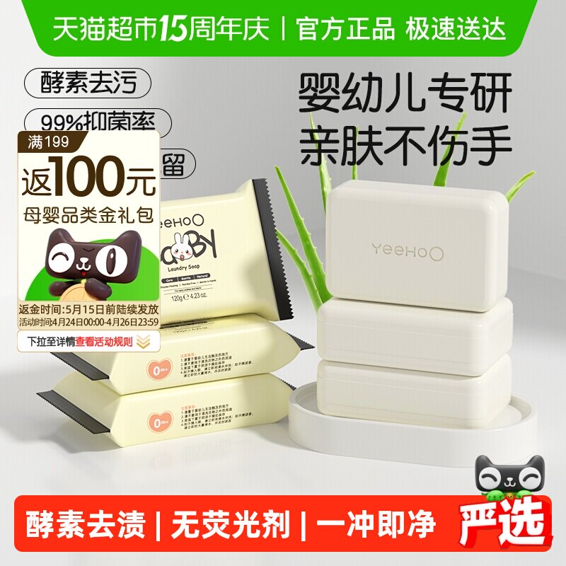 英氏婴儿手洗洗衣皂肥皂抑菌去渍家用香皂新生儿宝宝专用