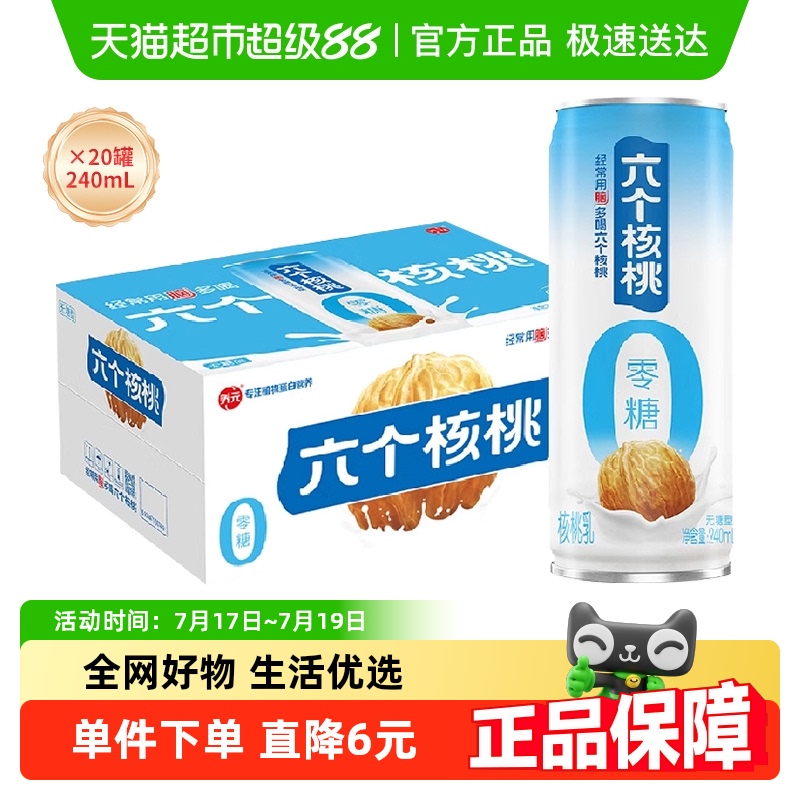 养元六个核桃无糖型植物蛋白饮料