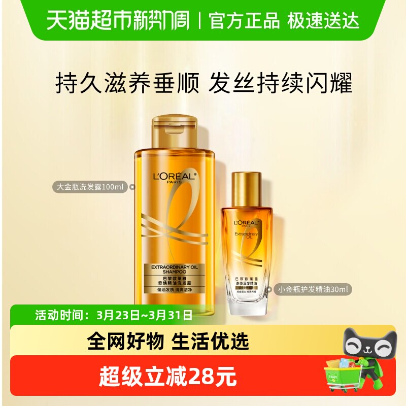 欧莱雅小金瓶护发精油大金瓶洗发水柔顺顺滑改善毛躁烫染受损女