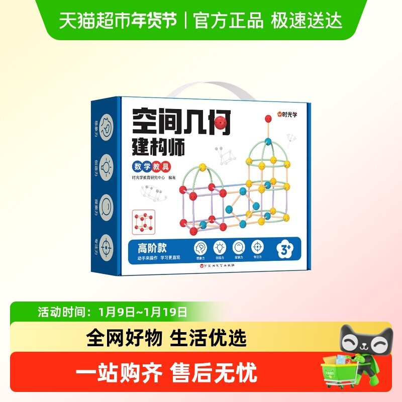 时光学空间几何建构师儿童积木玩具益智拼装男女孩3~8岁思维训练,玩具/童车/益智/积木/模型,普通塑料积木,淘宝优惠券,粉丝福利购,淘宝优惠卷