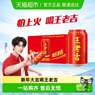 火锅搭档饮品解腻 夏季 王老吉红罐凉茶植物饮料310ml 24罐整箱装