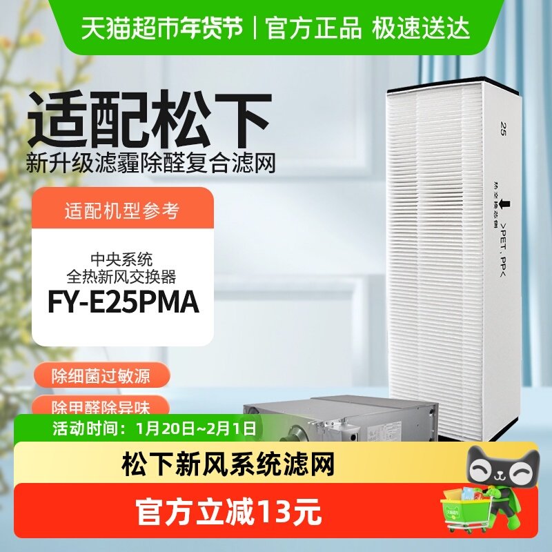 适配松下新风系统全热交换器高效过滤网FY-FBG25C/FY-E25PMA滤芯,生活电器,净化/加湿抽湿机配件,淘宝优惠券,粉丝福利购,淘宝优惠卷