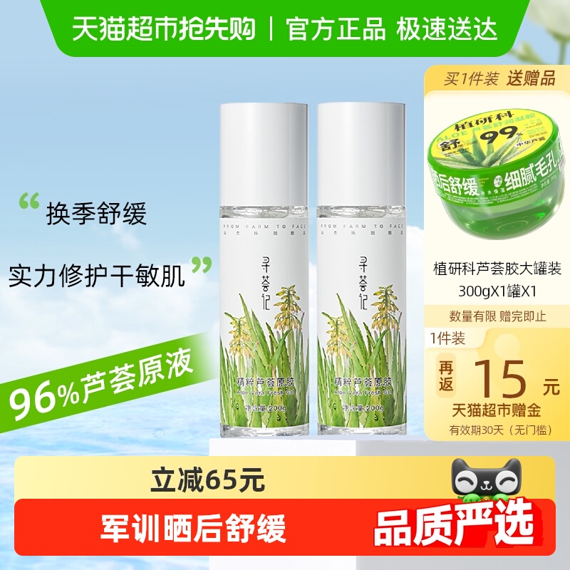 寻荟记芦荟胶晒后修护祛痘凝胶补水换季保湿面霜正品男女
