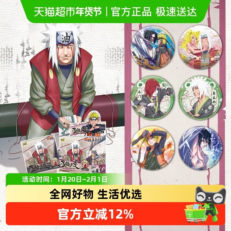 卡游火影忍者徽章 忍绘之章 动漫周边正版马口铁谷子胸章吧唧,模玩/动漫/周边/娃圈三坑/桌游,动漫徽章/立牌,淘宝优惠券,粉丝福利购,淘宝优惠卷