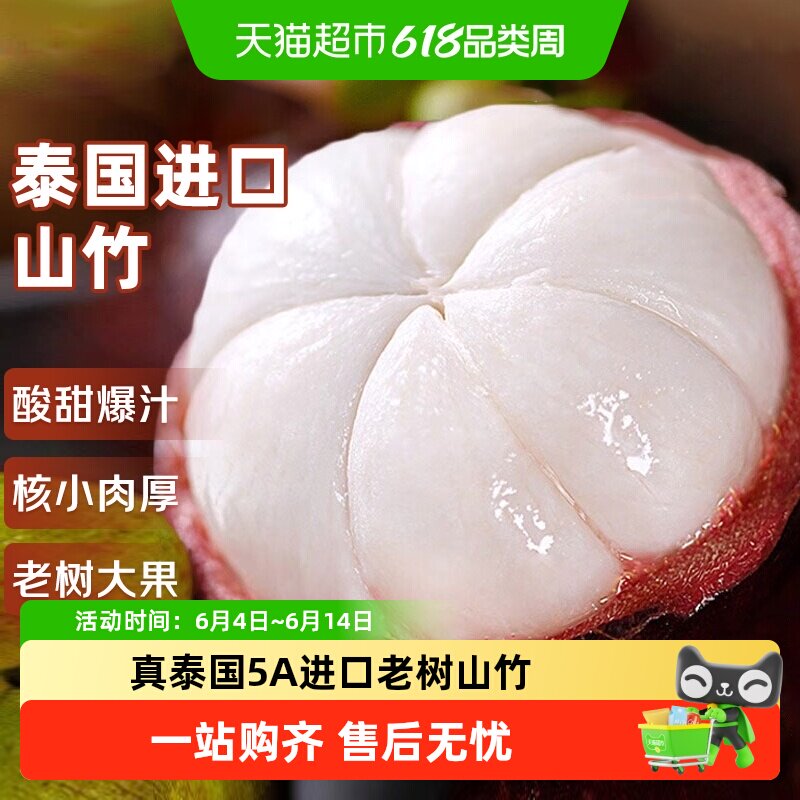 泰国山竹老树油麻竹6A精选大果新鲜应季热带水果整箱