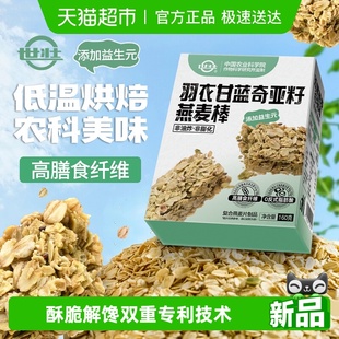 世壮中国农科院出品羽衣甘蓝奇亚籽谷物燕麦棒香脆干吃办公室零食