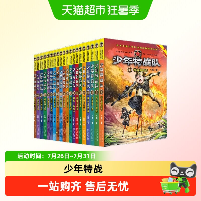 少年特战队第 1-28册全套1-7辑八路系列的书青少年军事科普小说