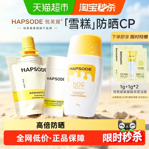 悦芙媞清爽不油腻防水防晒乳