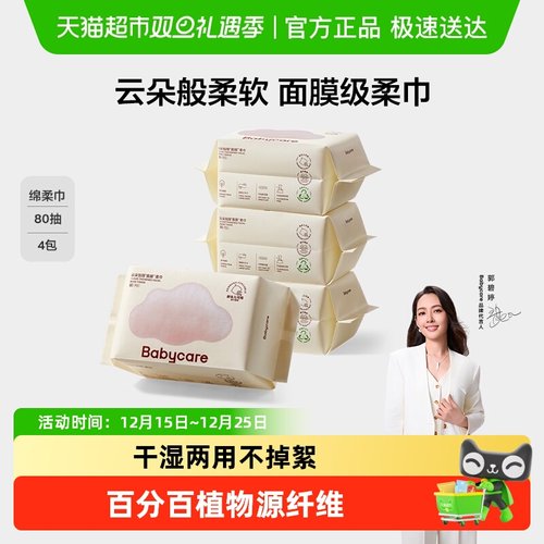 bcbabycare干湿两用幼儿柔巾