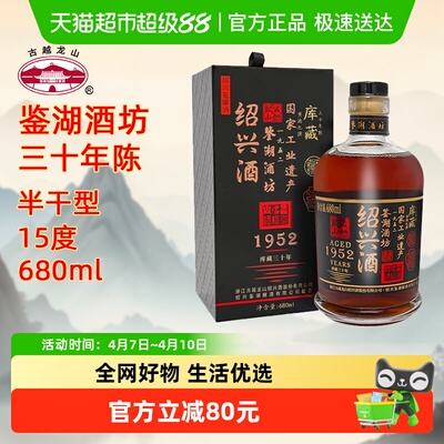 古越龙山鉴湖1952三十年680ml