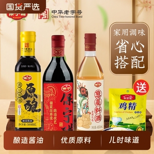 居家必备！保宁醋酱油料酒鸡精组合装4件套