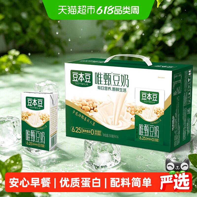 豆本豆唯甄原味豆奶优质植物蛋白饮料早餐奶野餐下午茶