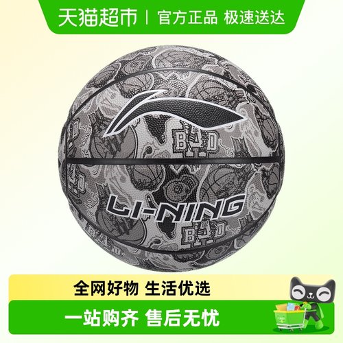 李宁七号室内外涂鸦比赛训练篮球