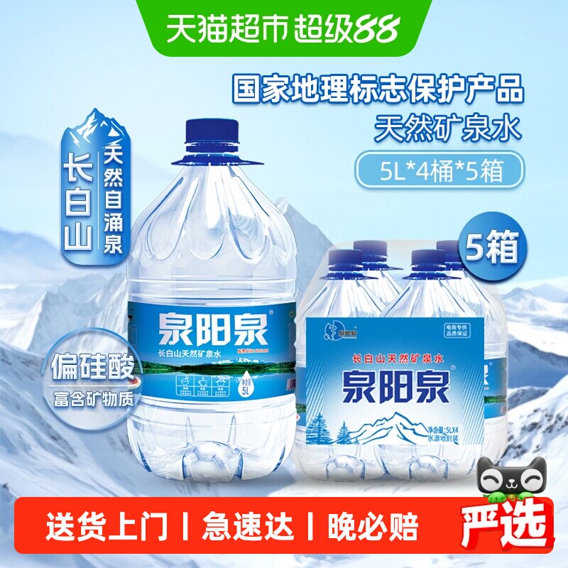 泉阳泉长白山矿泉水弱碱滴滴纯净图片