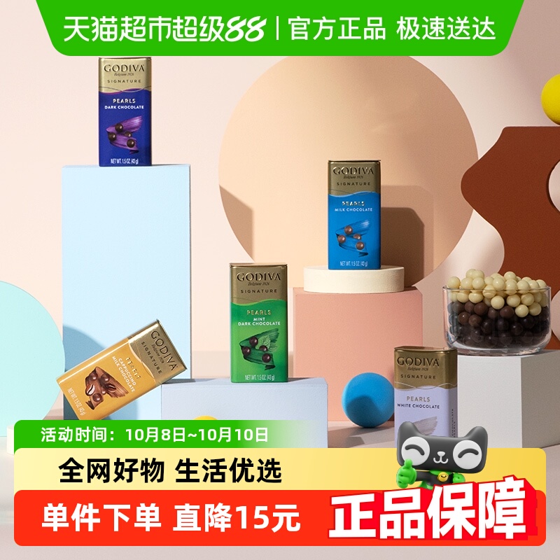 GODIVA/歌帝梵进口醇享黑巧克力豆43g罐休闲便携自食国庆中秋出行