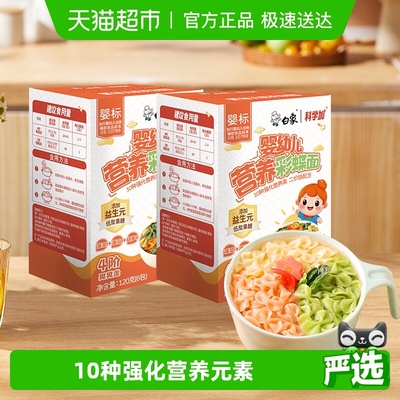 白象宝宝面120g×2盒蝴蝶面