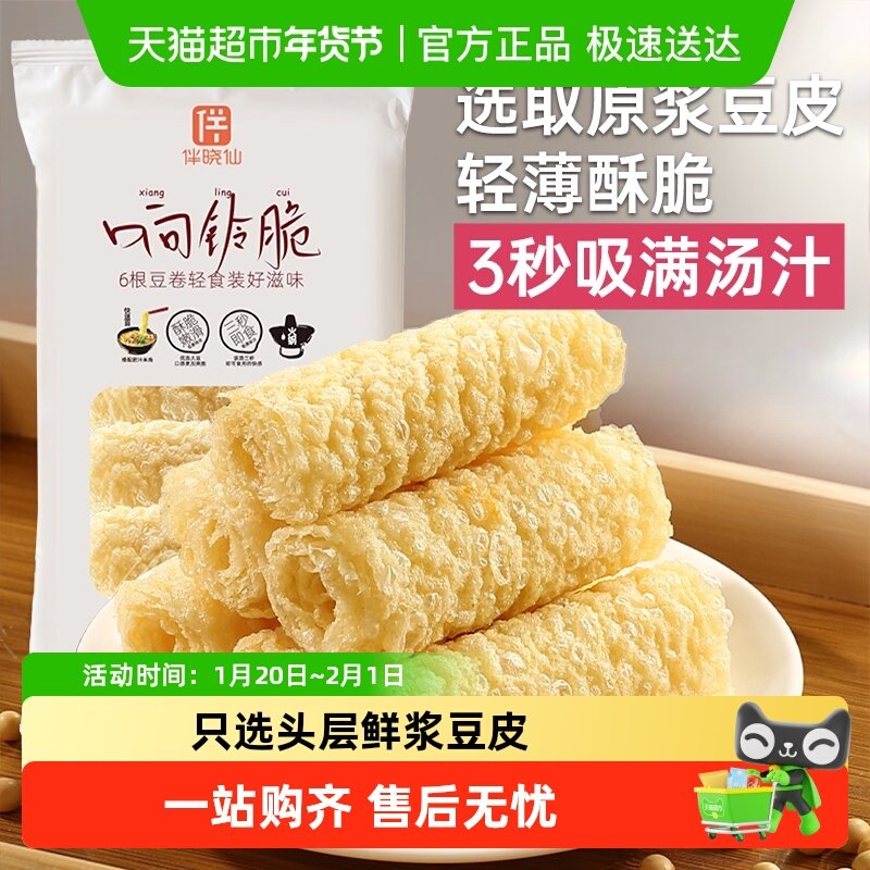 伴晓仙响铃卷油炸腐竹豆皮干货卷火锅麻辣烫配菜涮锅螺蛳粉食材,粮油调味/速食/干货/烘焙,豆腐皮/腐竹/豆制品干货,淘宝优惠券,粉丝福利购,淘宝优惠卷