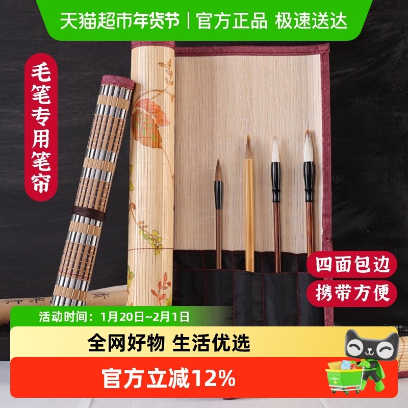 笔帘收纳帘笔帘卷笔袋毛笔书法专用初学者包竹制国画装毛笔的袋子,文具电教/文化用品/商务用品,文房四宝,淘宝优惠券,粉丝福利购,淘宝优惠卷