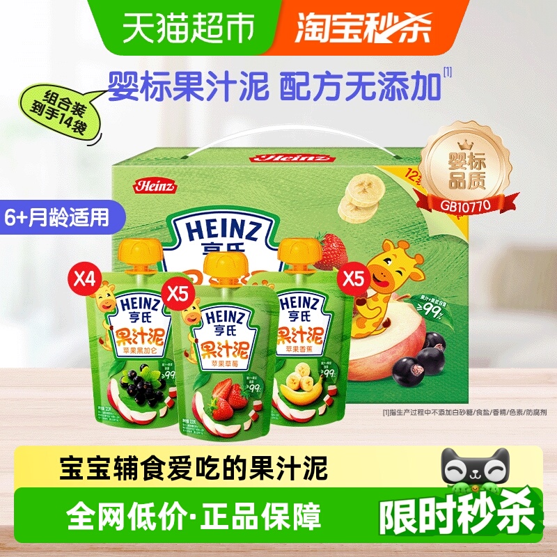 亨氏宝宝果泥婴儿辅食混合口味果泥120g*14礼盒装零食