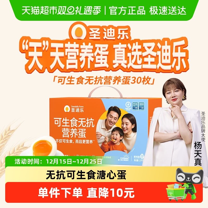 圣迪乐可生食认证新鲜鸡蛋无抗生素菌蛋礼盒早餐溏心蛋寿喜锅食材