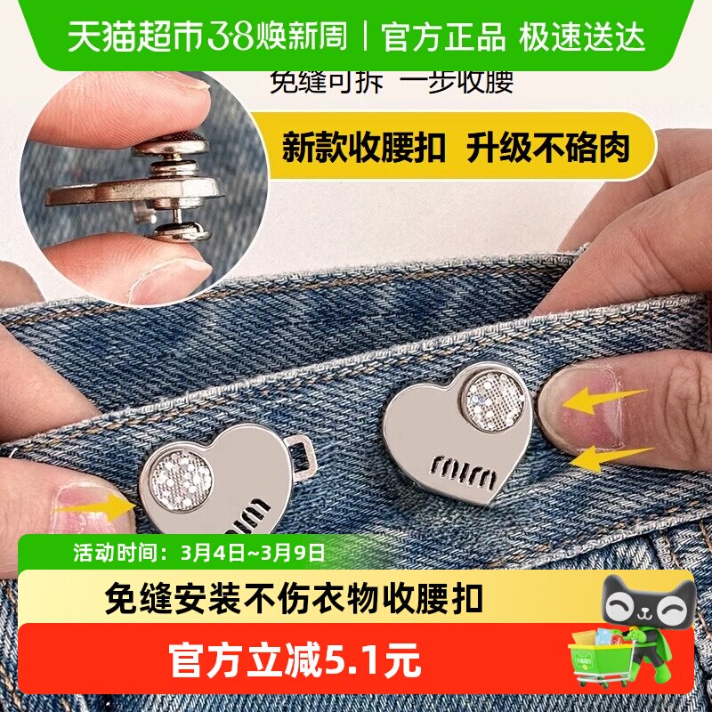 爱心收腰扣合金免缝可拆牛仔裤调节固定腰围改小时尚百搭收腰神器