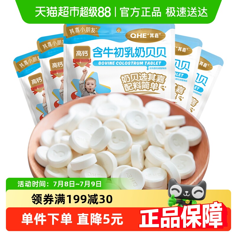 QHE其嘉高钙奶片38g×5包