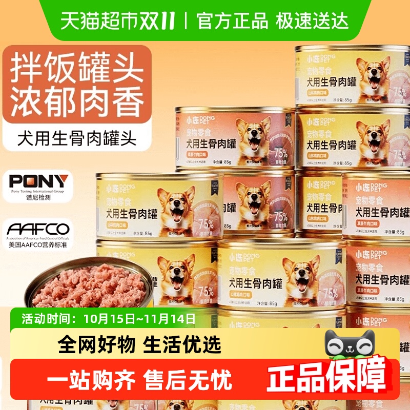 包邮狗狗零食鸡肉牛肉狗罐头营养拌饭增肥泰迪柯基小型犬宠物主食