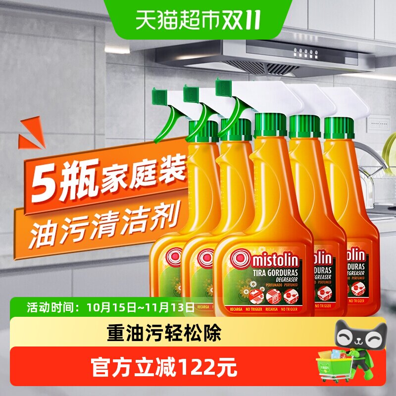 mistolin油污清洁剂厨房去重油污545ml*5瓶油烟机灶台去油渍神器