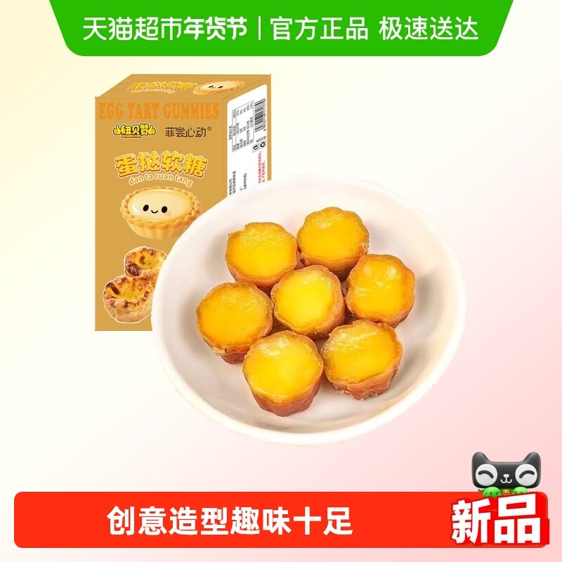 蛋挞软糖170g儿童零食造型糖果散装喜糖糖果伴手礼休闲,婴童食品,果肉条,淘宝优惠券,粉丝福利购,淘宝优惠卷